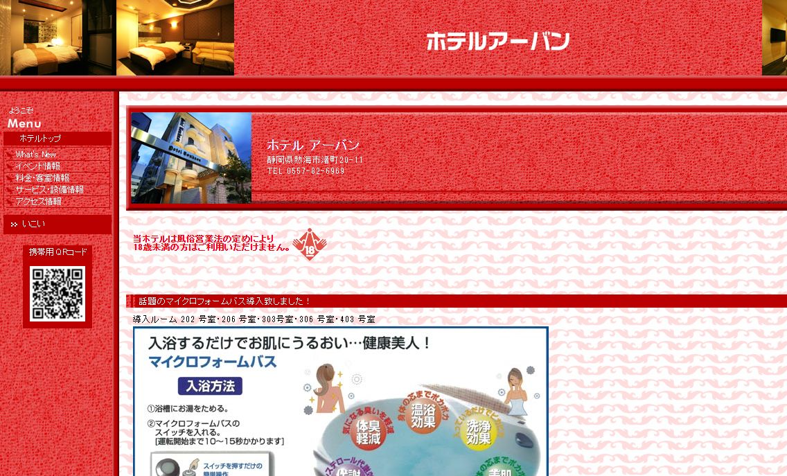 ホテル アーバン（静岡県）