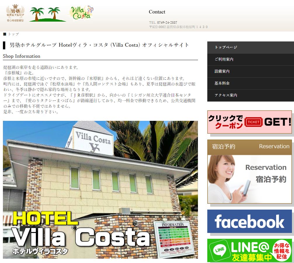 ヴィラ・コスタ 男塾ホテルグループ