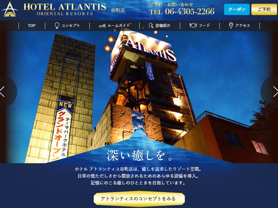 HOTEL ATLANTIS（谷九）