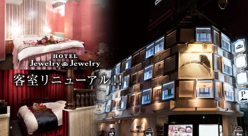 ホテル Jewelry Jewelry