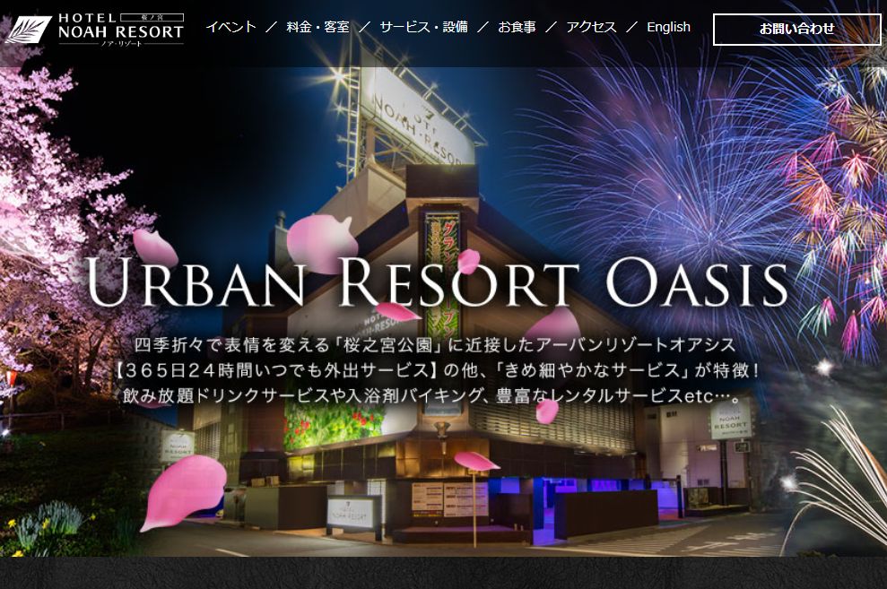 NOAH RESORT 桜ノ宮（旧NOAH WHITE)