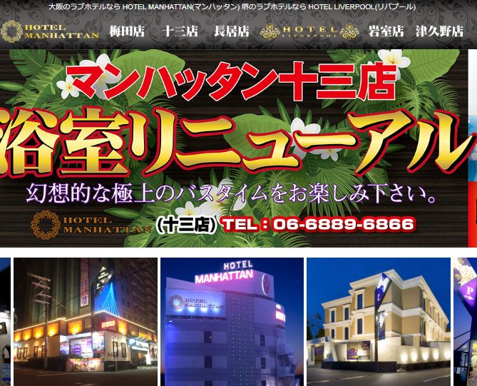 HOTEL MANHATTAN長居店