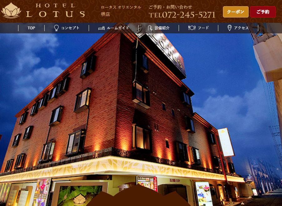 HOTEL LOTUS（大阪）