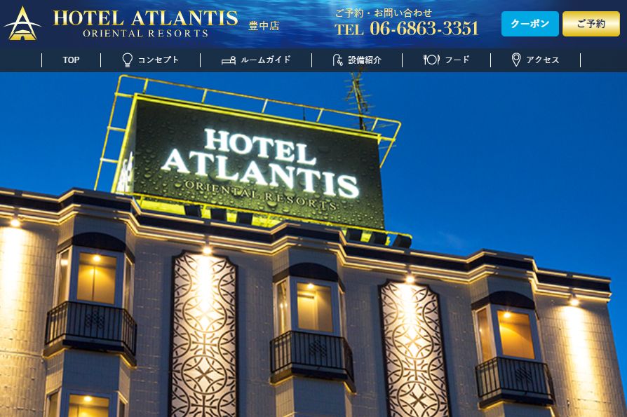 HOTEL ATLANTIS（豊中）