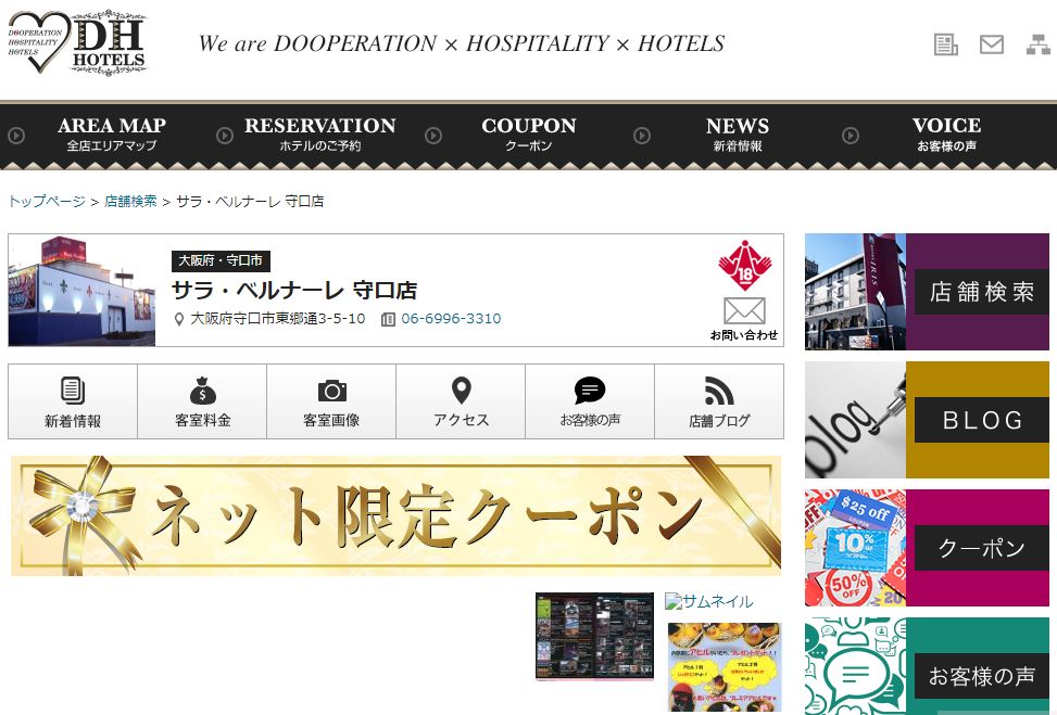 サラ・ベルナーレ守口店