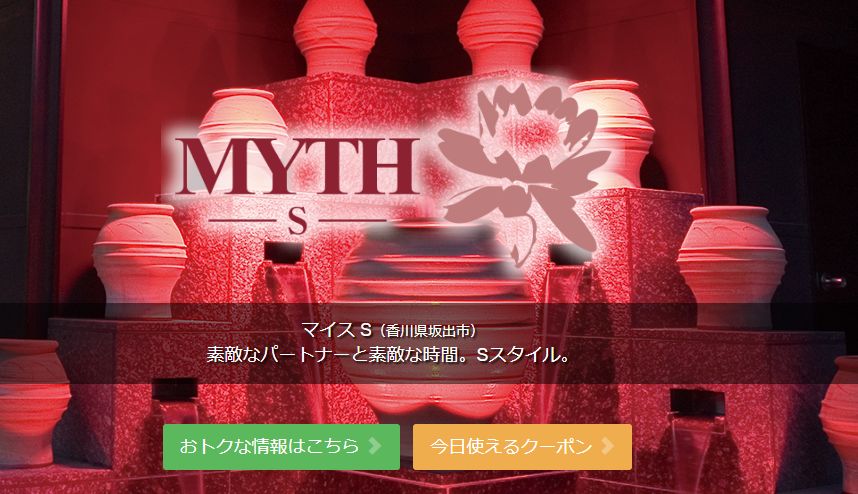 MYTH-S