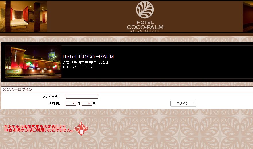 HOTEL COCO-PALM [COCO group]