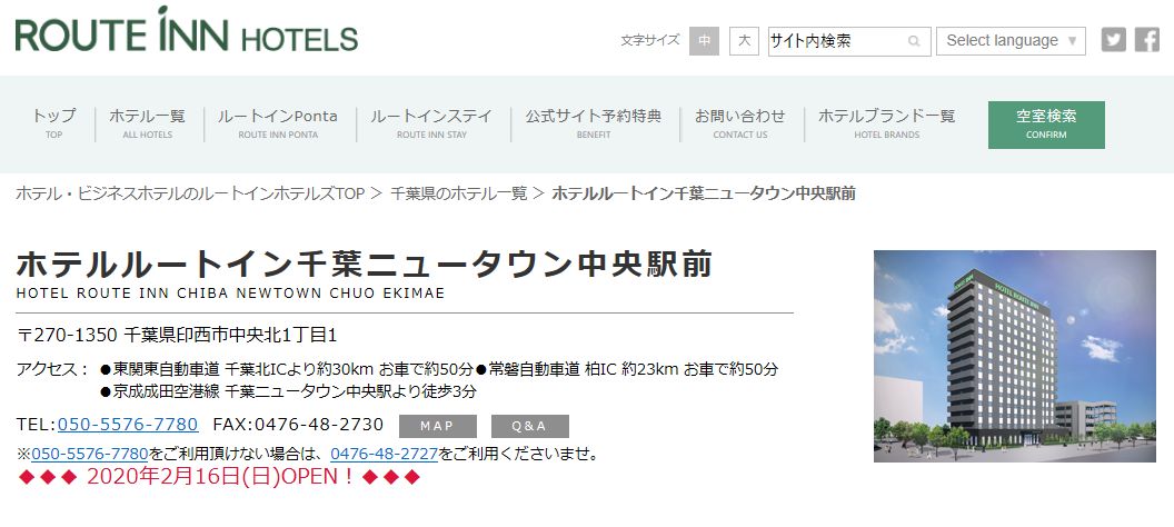 ホテルルートイン千葉ニュータウン中央駅前