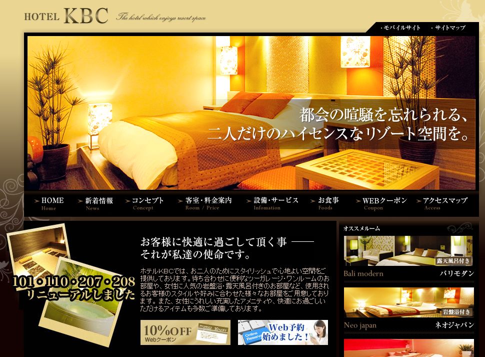 ホテル KBC