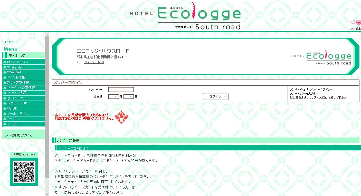 エコロッジ・サウスロード