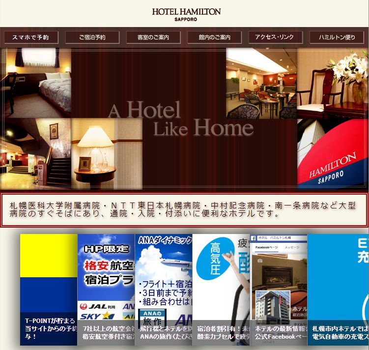 ビジネスホテル　ホテル ハミルトン札幌