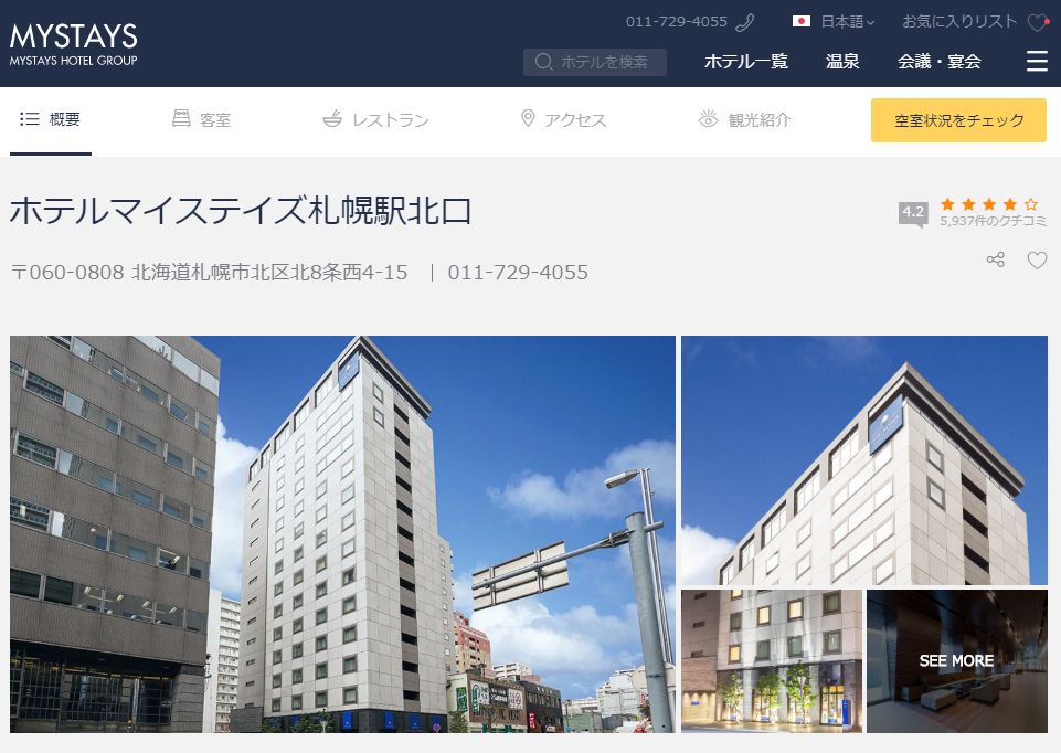 ホテルマイステイズ札幌駅北口