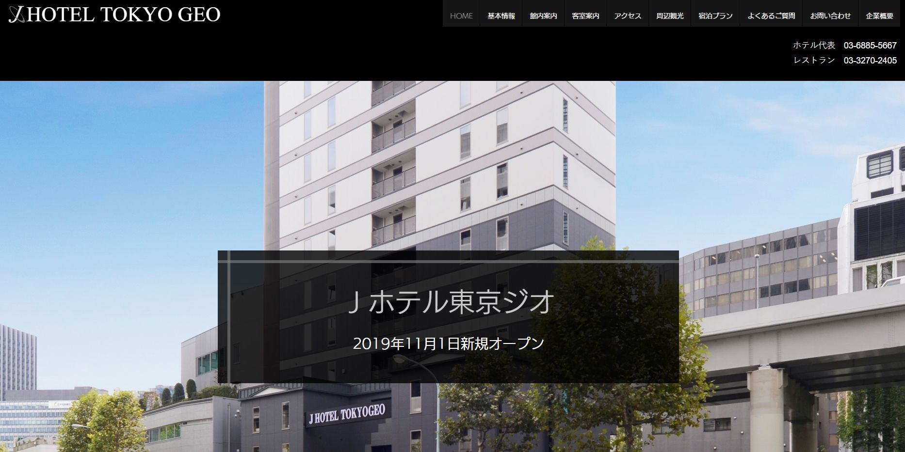 Jホテル東京ジオ