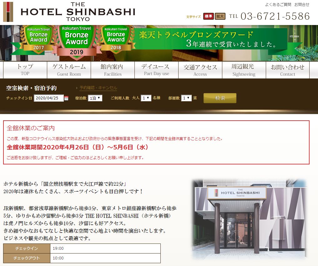 THE HOTEL SHINBASHI（ザ ホテル新橋）