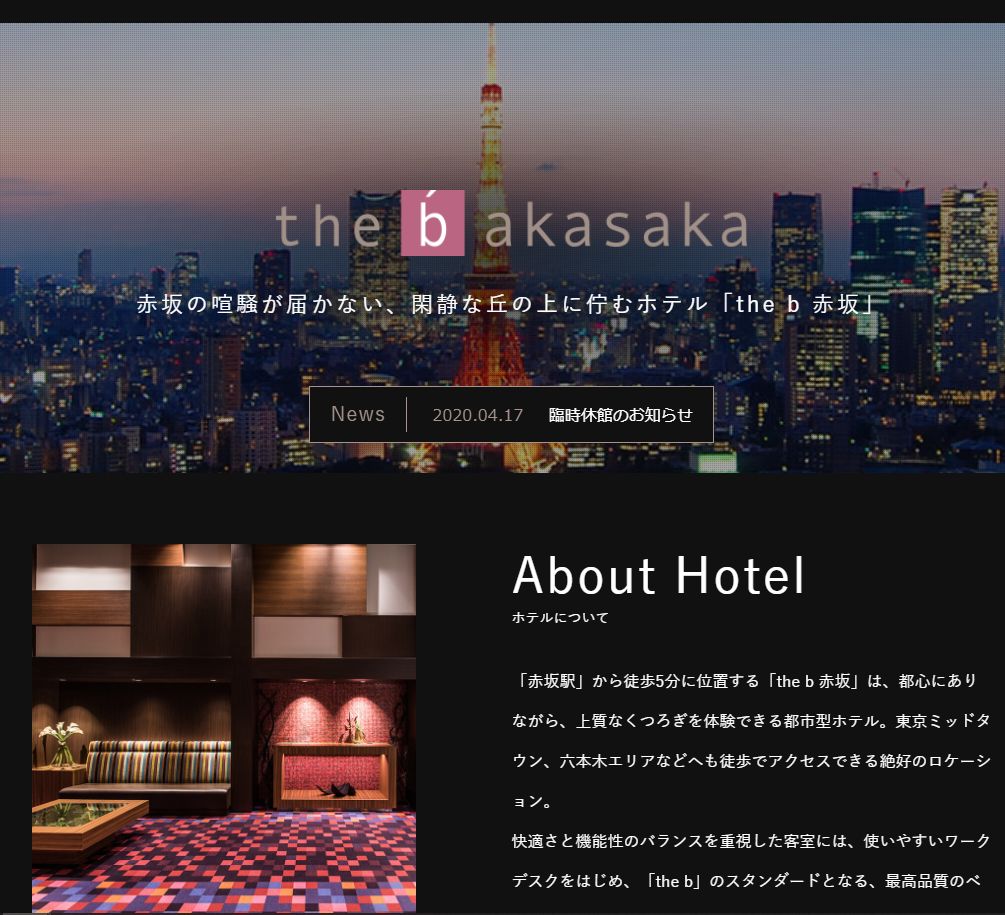 ホテル ザ・ビー 東京 赤坂