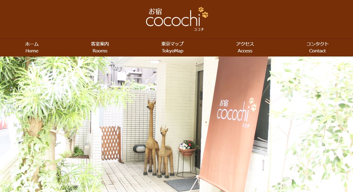 お宿cocochi