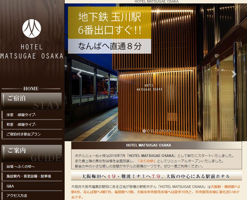 【閉店】HOTEL MATSUGAE OSAKA