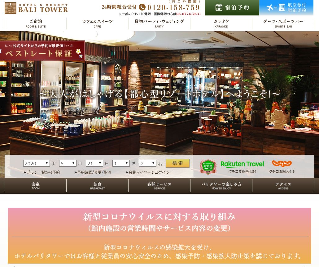 ホテルバリタワー大阪天王寺