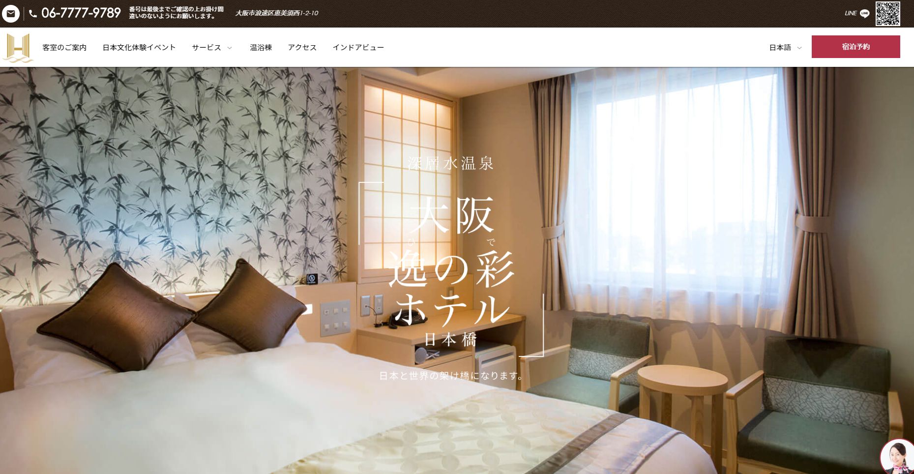 逸の彩ホテル-OSAKA HINODE HOTEL-