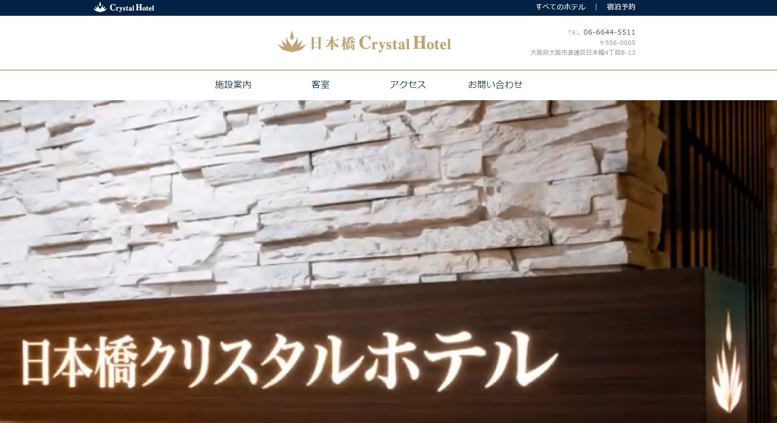 日本橋クリスタルホテル
