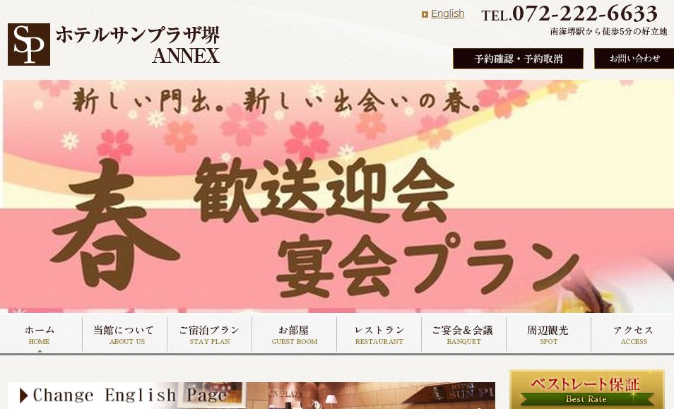 ホテルサンプラザ堺ANNEX