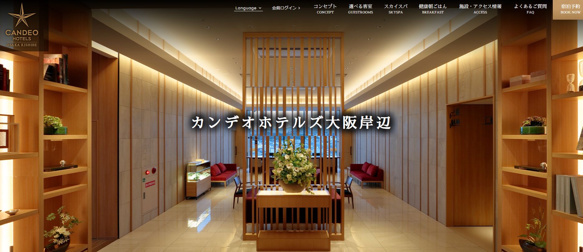 CANDEO HOTELS OSAKA KISHIBE