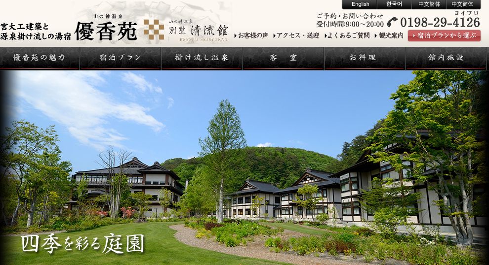 山の神温泉 優香苑