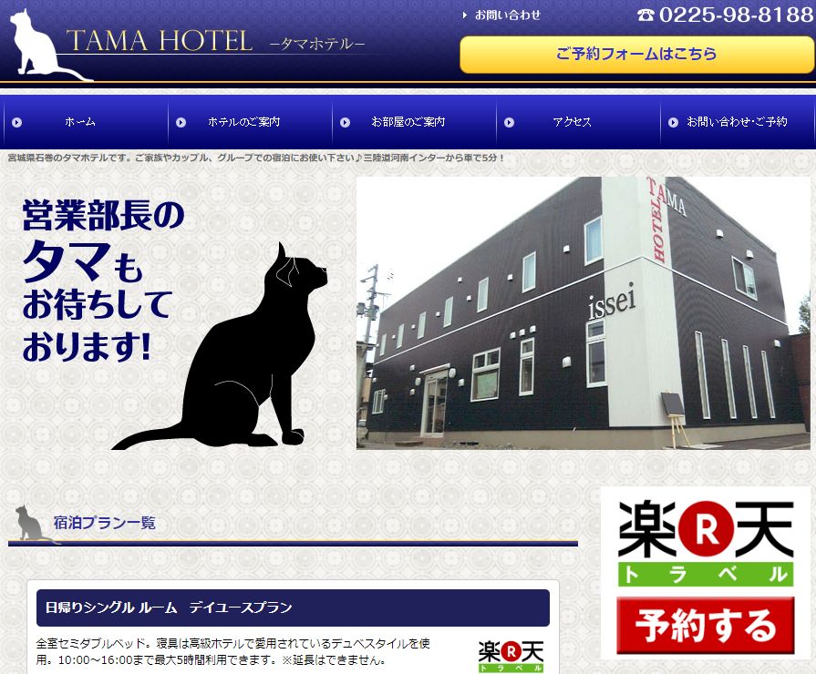 TAMA HOTEL