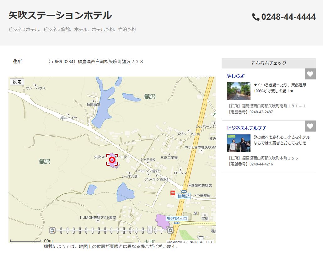矢吹ステーションホテル
