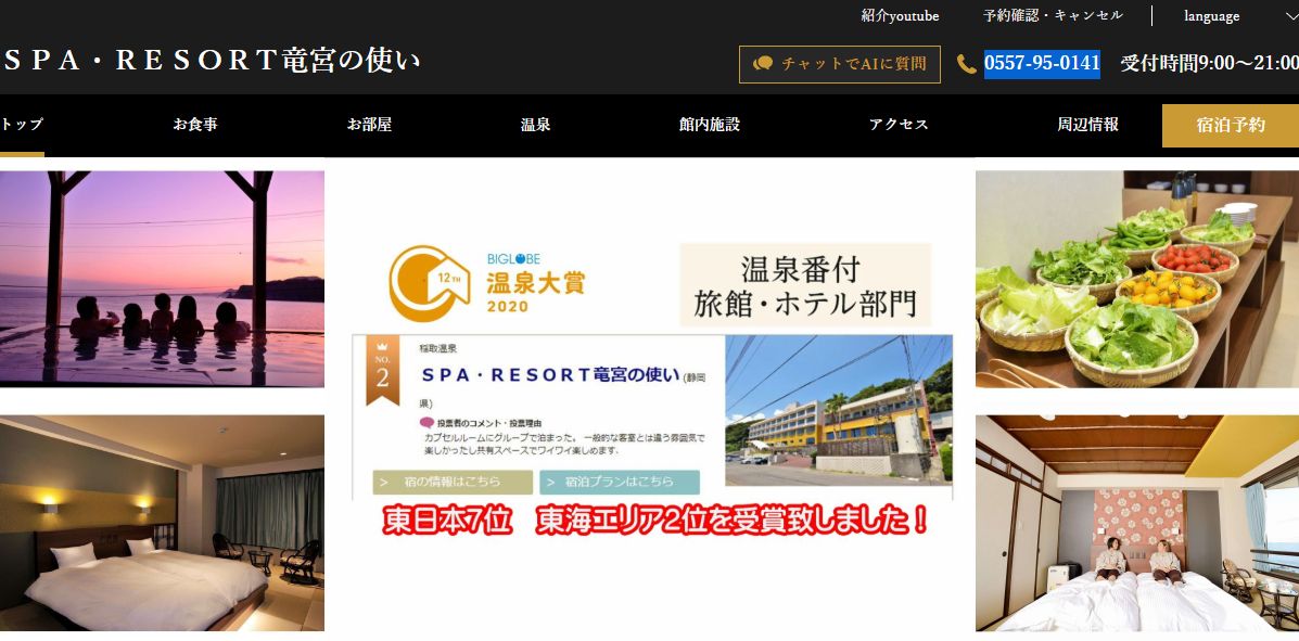 SPA・RESORT竜宮の使い