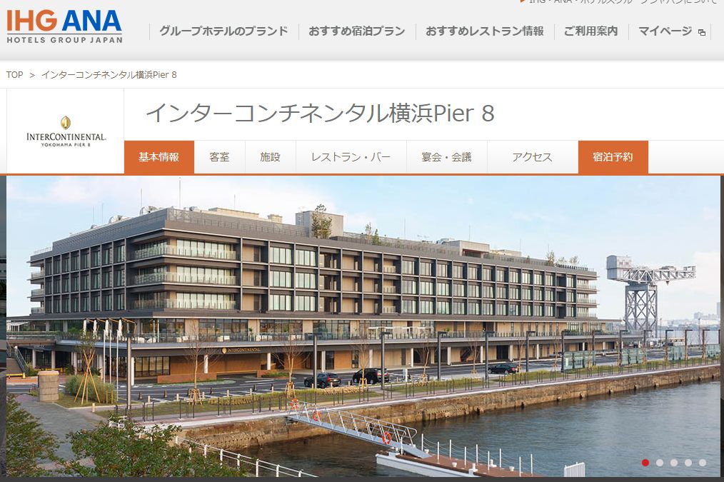 インターコンチネンタル横浜Pier 8