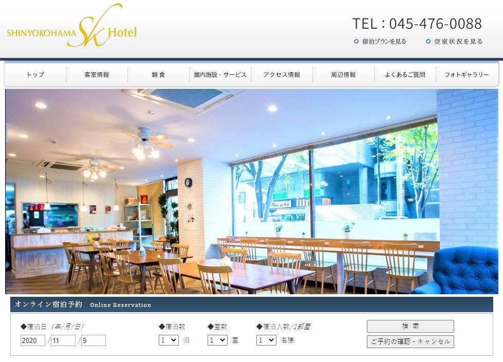 新横浜SKホテル