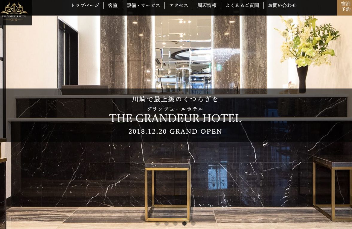 グランデュールホテル