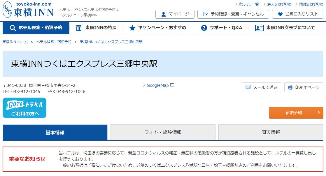 東横インつくばエクスプレス三郷中央駅