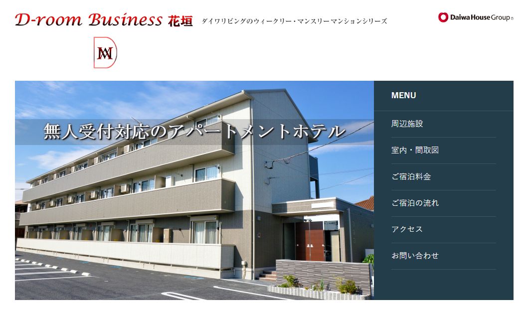 D-room Business 花垣
