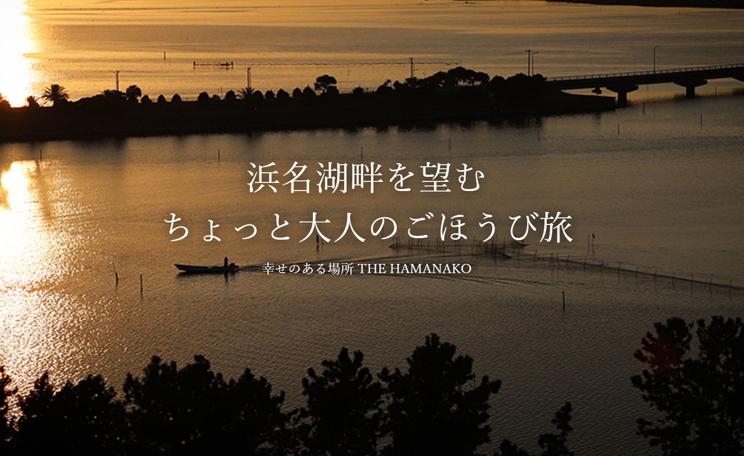 THE HAMANAKO