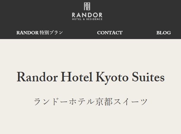 ランドーレジデンシャルホテル京都スイーツ