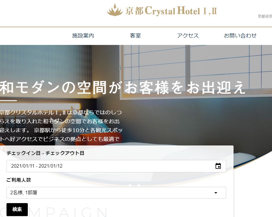 京都クリスタルホテルⅡ《 別館 》
