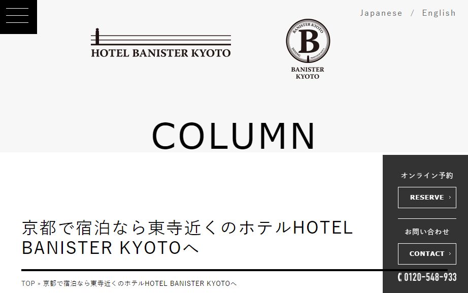 HOTEL BANISTER KYOTO