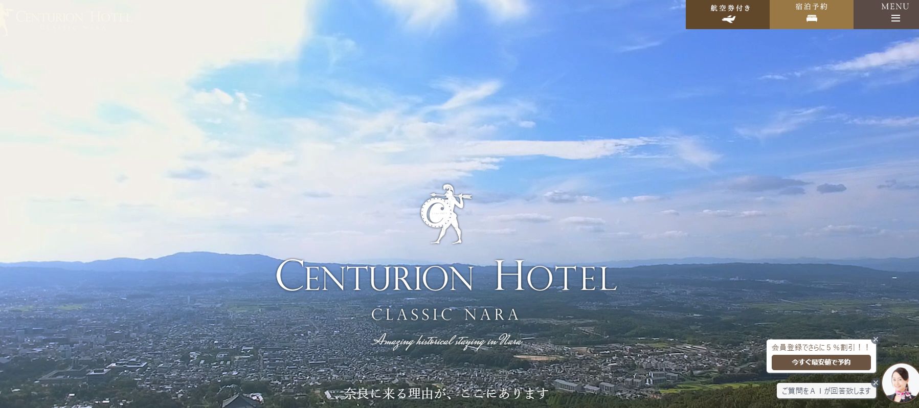 センチュリオンホテル クラシック奈良