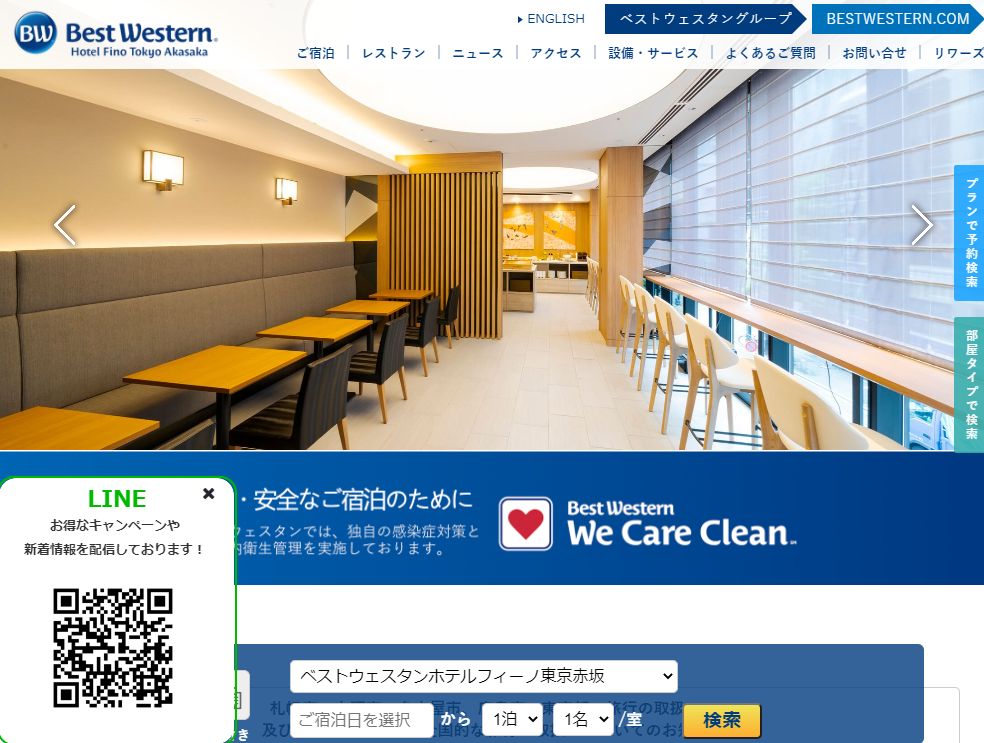  ベストウェスタンホテルフィーノ東京赤坂