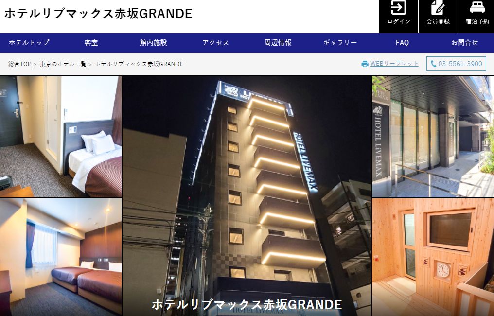 ホテルリブマックス赤坂GRANDE