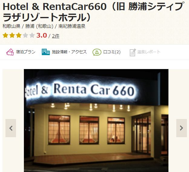Hotel＆RentaCar660