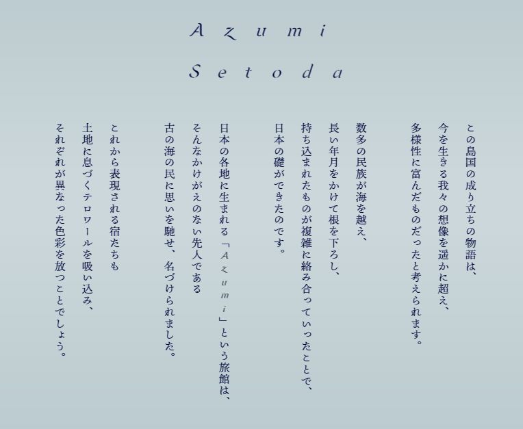 Azumi Setoda