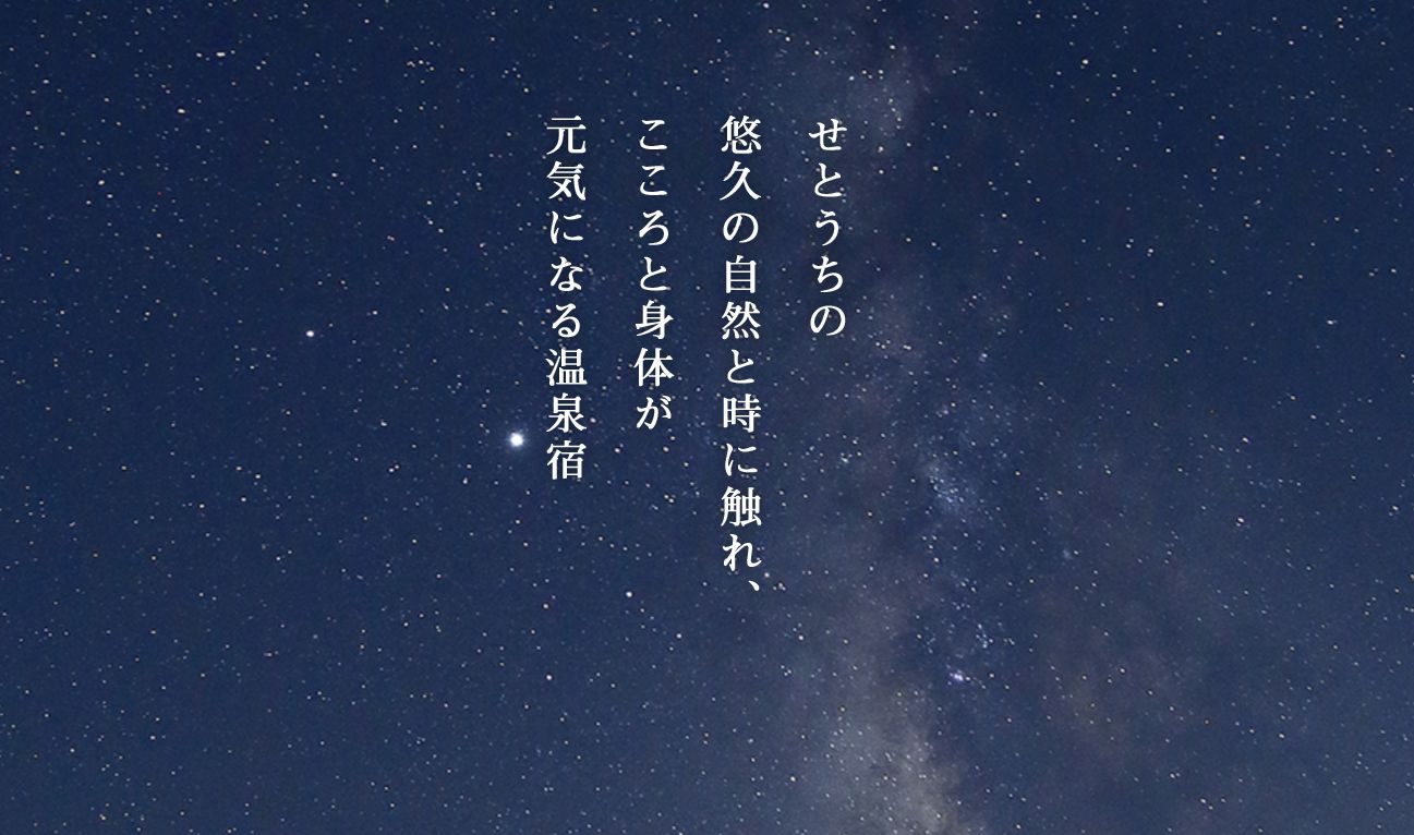 えたじま温泉 江田島荘