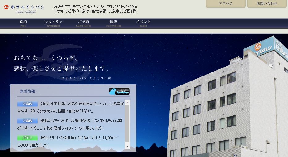 ホテルイシバシ