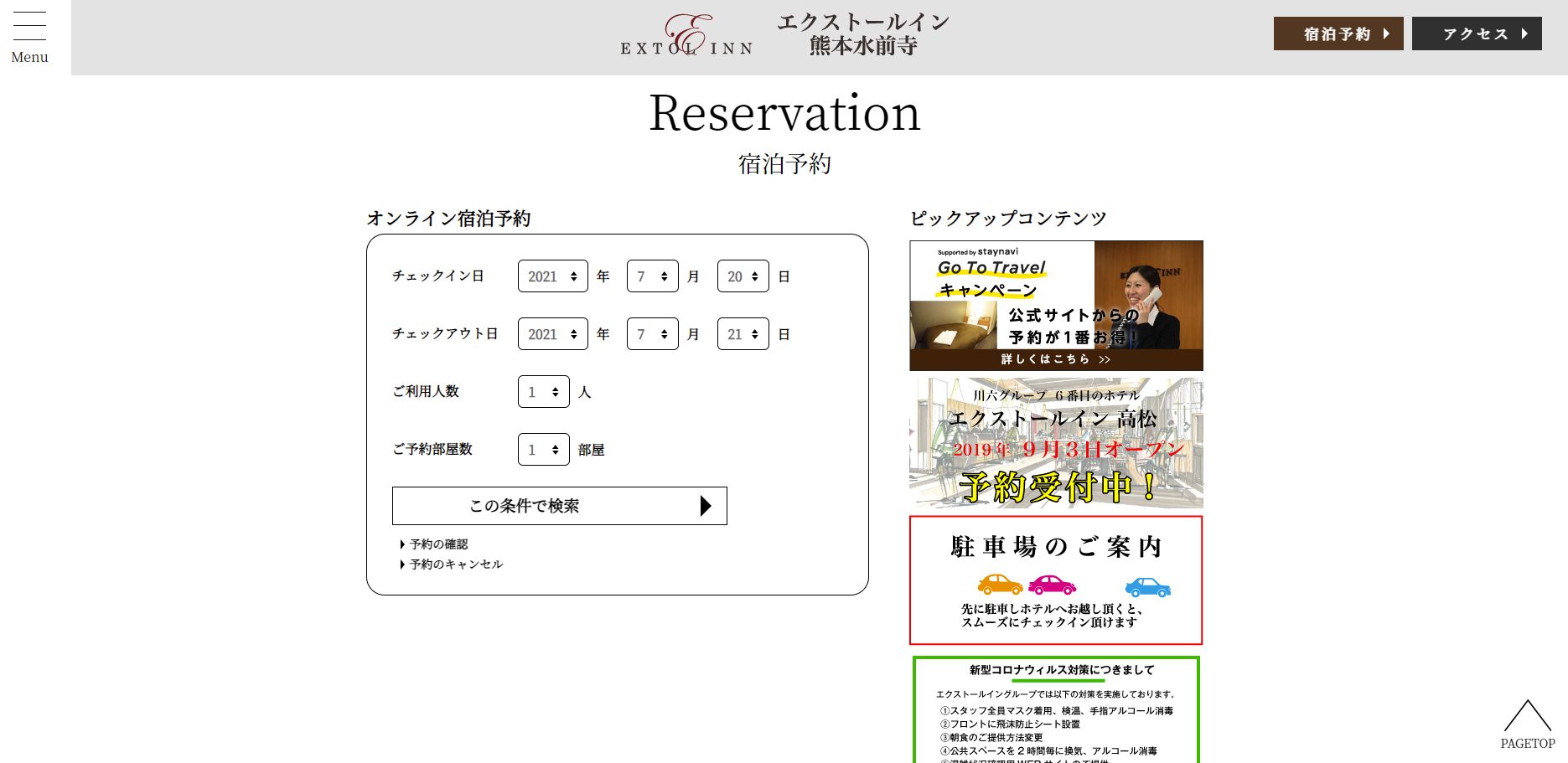 エクストールイン熊本水前寺