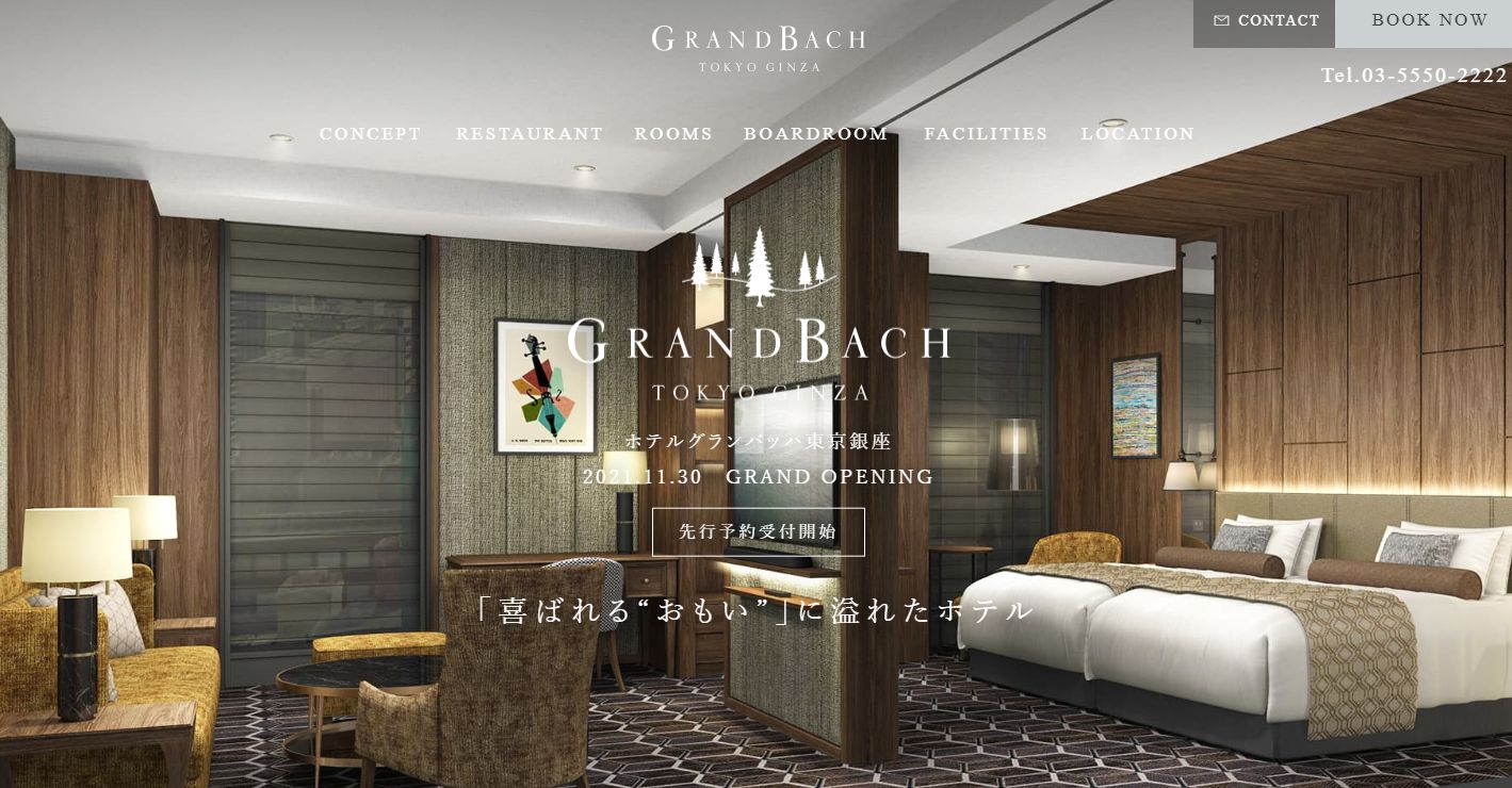 ホテルグランバッハ東京銀座