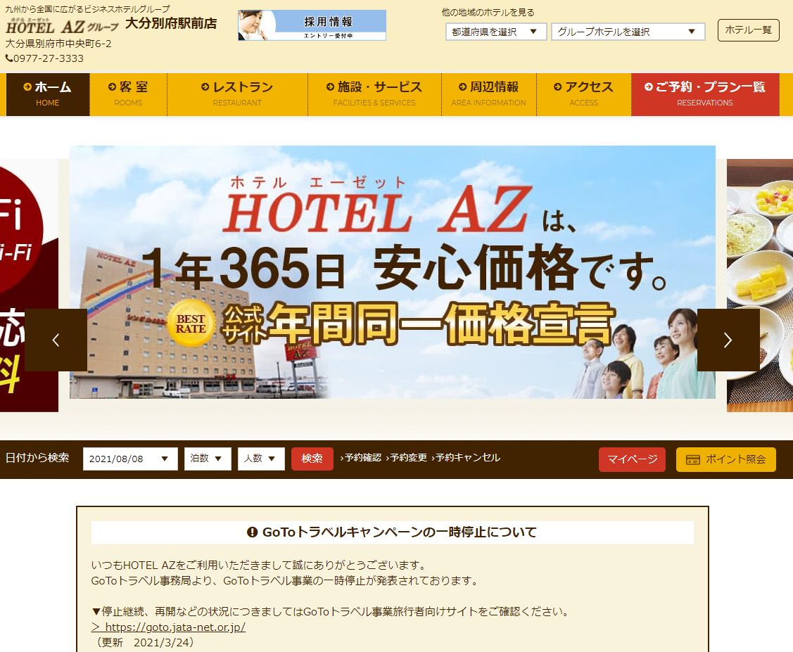 HOTEL AZ 大分別府駅前店