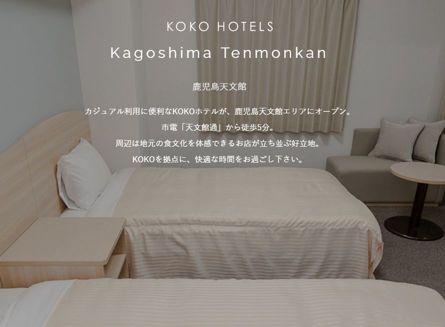 KOKO HOTEL 鹿児島天文館